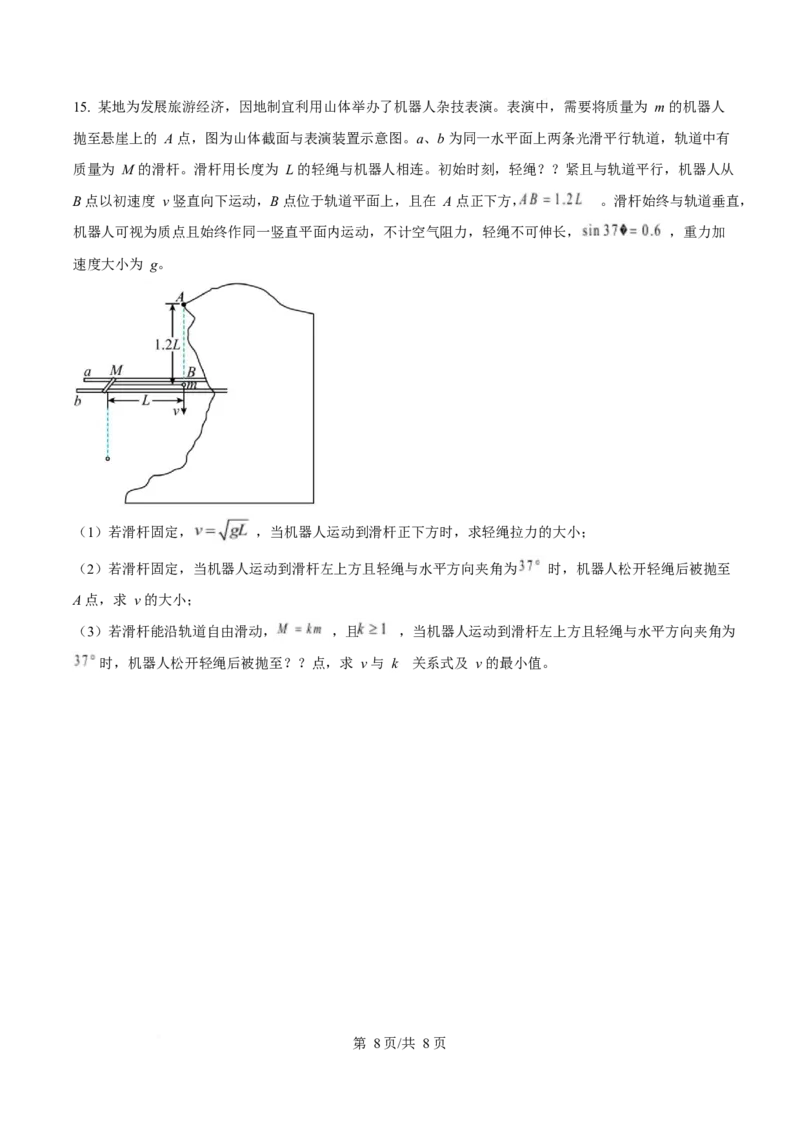 2025年高考物理试卷（湖南卷）（空白卷）_物理历年高考真题_新&middot;Word版2008-2025&middot;高考物理真题_物理（按年份分类）2008-2025_2025&middot;高考物理真题