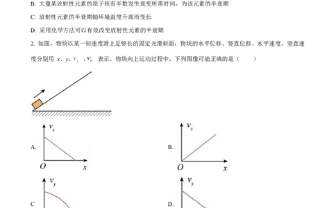 2025年高考物理试卷（湖南卷）（空白卷）_物理历年高考真题_新&middot;Word版2008-2025&middot;高考物理真题_物理（按年份分类）2008-2025_2025&middot;高考物理真题