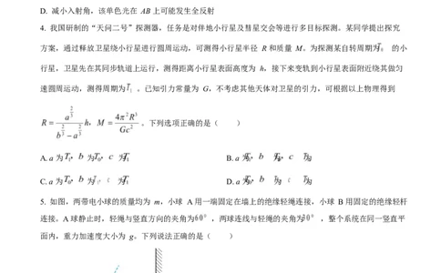 2025年高考物理试卷（湖南卷）（空白卷）_物理历年高考真题_新&middot;Word版2008-2025&middot;高考物理真题_物理（按年份分类）2008-2025_2025&middot;高考物理真题