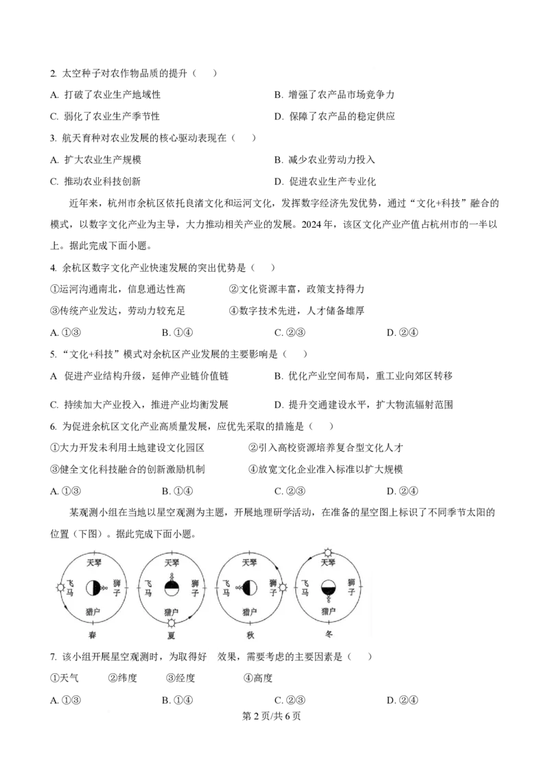 2025年高考地理试卷（湖北卷）（空白卷）_地理历年高考真题_新&middot;PDF版2008-2025&middot;高考地理真题_地理（按年份分类）2008-2025_2025&middot;地理高考真题