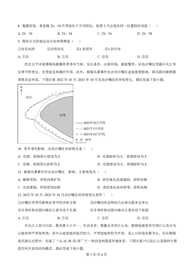 2025年高考地理试卷（湖北卷）（空白卷）_地理历年高考真题_新&middot;PDF版2008-2025&middot;高考地理真题_地理（按年份分类）2008-2025_2025&middot;地理高考真题