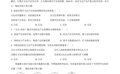 2025年高考地理试卷（湖北卷）（空白卷）_地理历年高考真题_新&middot;PDF版2008-2025&middot;高考地理真题_地理（按年份分类）2008-2025_2025&middot;地理高考真题