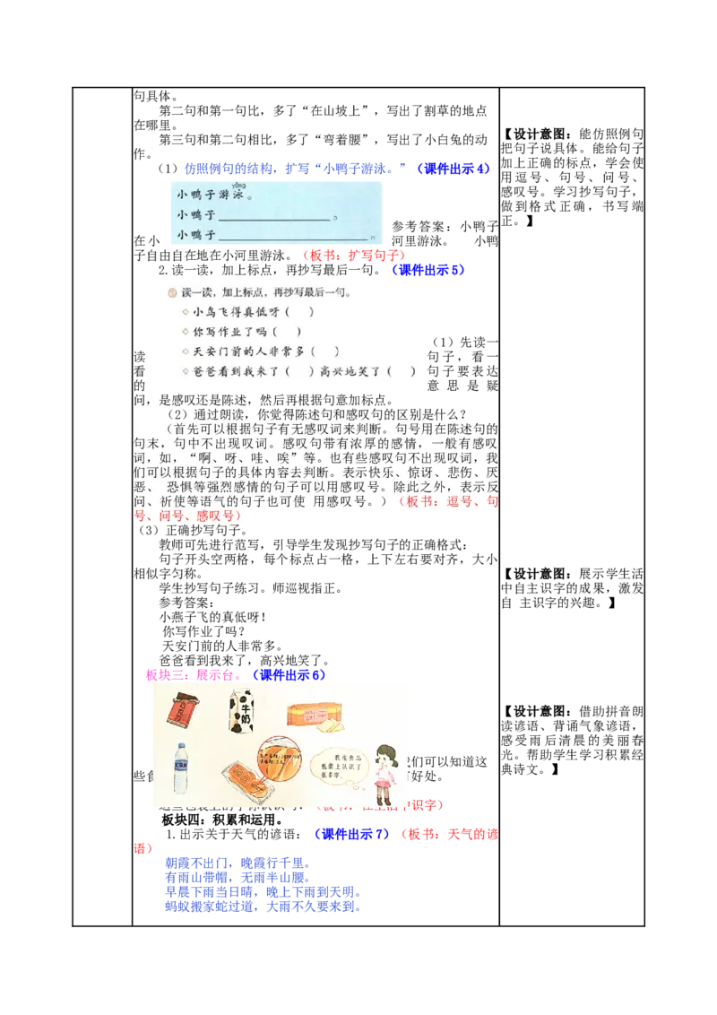 语文园地六-教案_一年级语文下册（统编版）_老课标资料_教案反思+导学案_表格式_5版表格式教案
