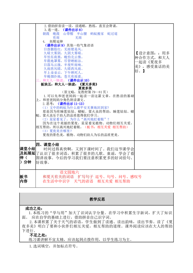 语文园地六-教案_一年级语文下册（统编版）_老课标资料_教案反思+导学案_表格式_5版表格式教案