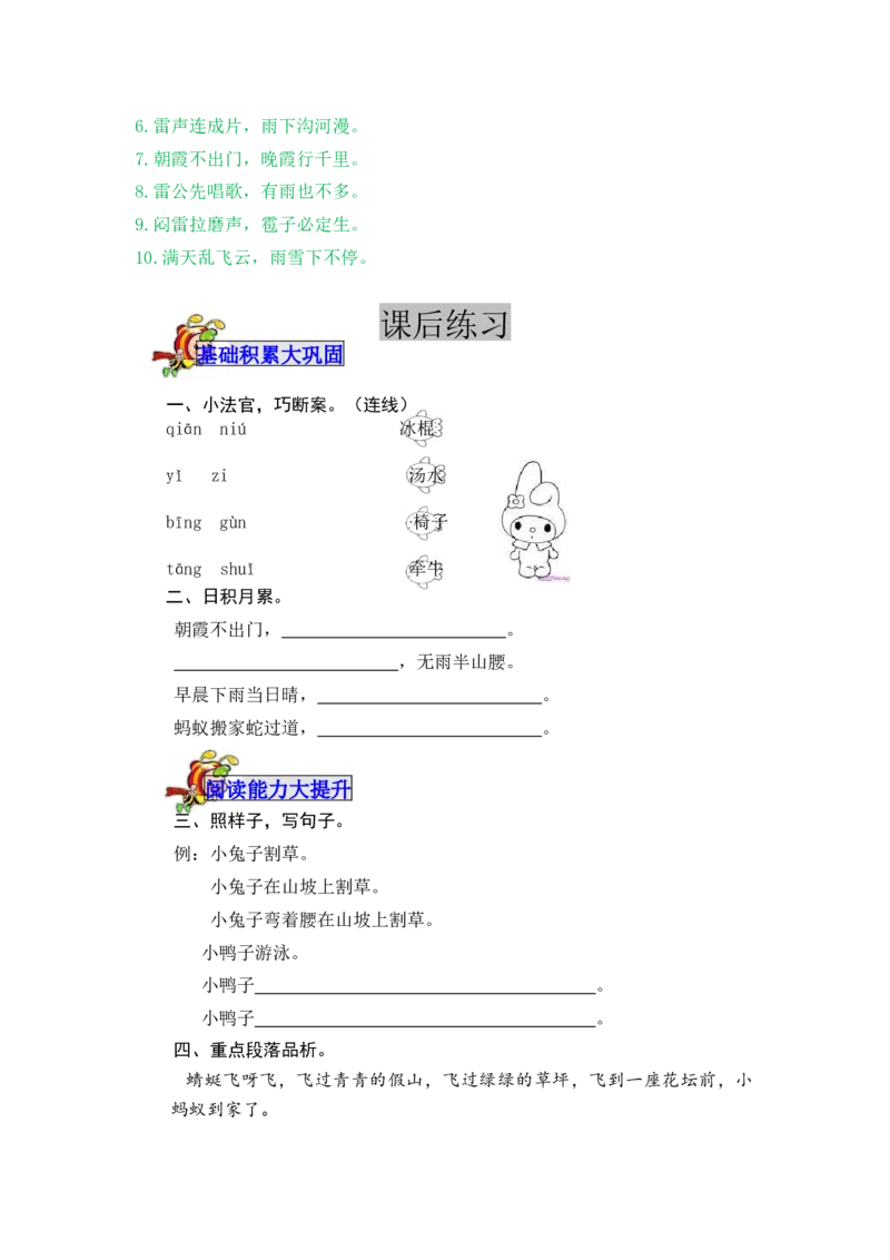 语文园地六-教案_一年级语文下册（统编版）_老课标资料_教案反思+导学案_表格式_5版表格式教案
