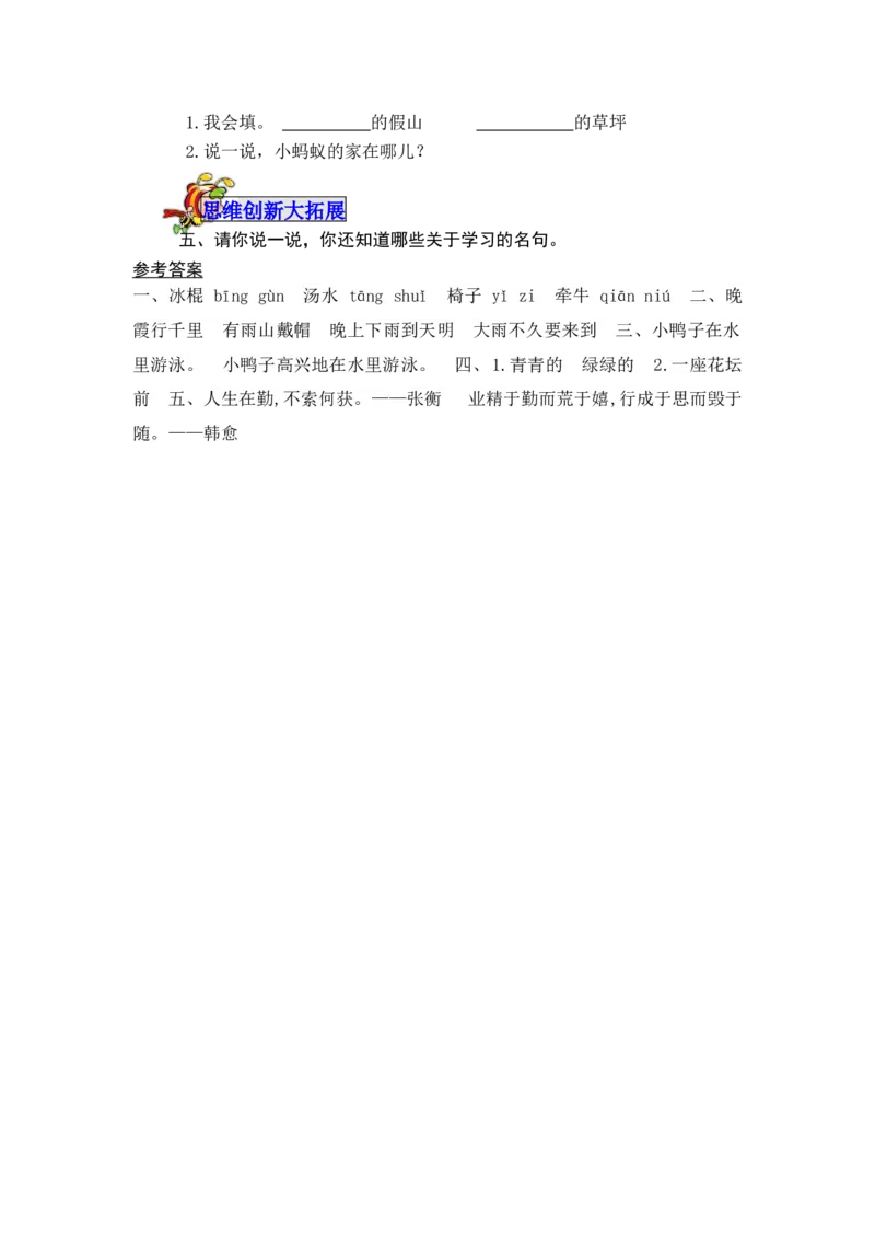 语文园地六-教案_一年级语文下册（统编版）_老课标资料_教案反思+导学案_表格式_5版表格式教案