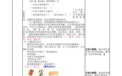 语文园地六-教案_一年级语文下册（统编版）_老课标资料_教案反思+导学案_表格式_5版表格式教案