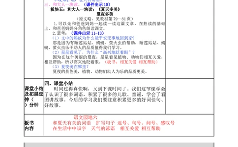 语文园地六-教案_一年级语文下册（统编版）_老课标资料_教案反思+导学案_表格式_5版表格式教案