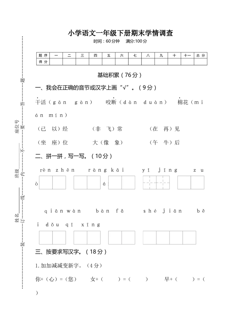 一年级下册期末试卷5_一年级语文下册（统编版）_老课标资料_期末试卷