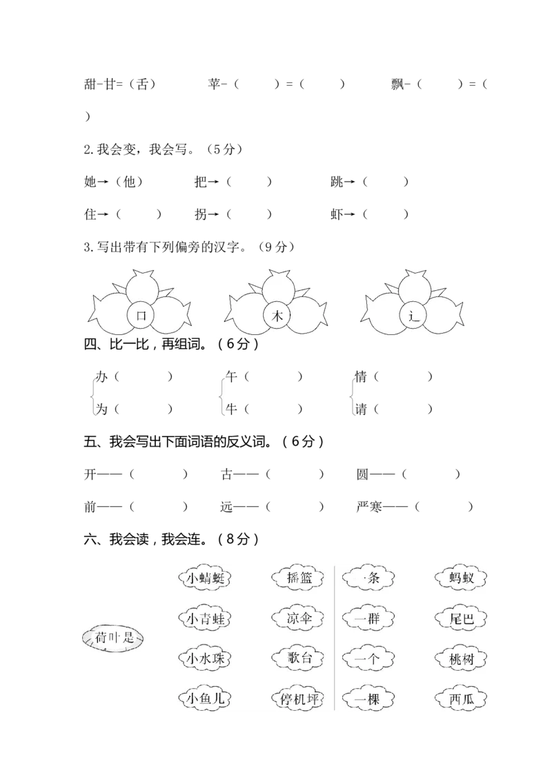 一年级下册期末试卷5_一年级语文下册（统编版）_老课标资料_期末试卷