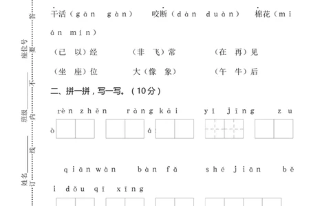 一年级下册期末试卷5_一年级语文下册（统编版）_老课标资料_期末试卷