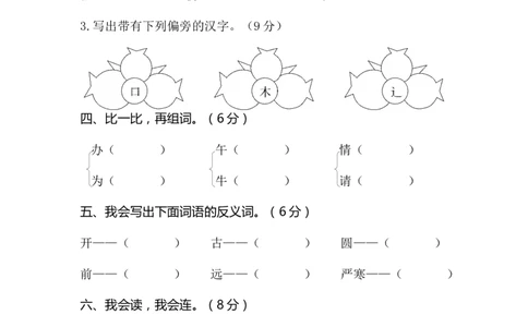 一年级下册期末试卷5_一年级语文下册（统编版）_老课标资料_期末试卷