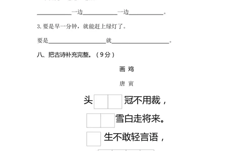一年级下册期末试卷5_一年级语文下册（统编版）_老课标资料_期末试卷