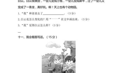 一年级下册期末试卷5_一年级语文下册（统编版）_老课标资料_期末试卷