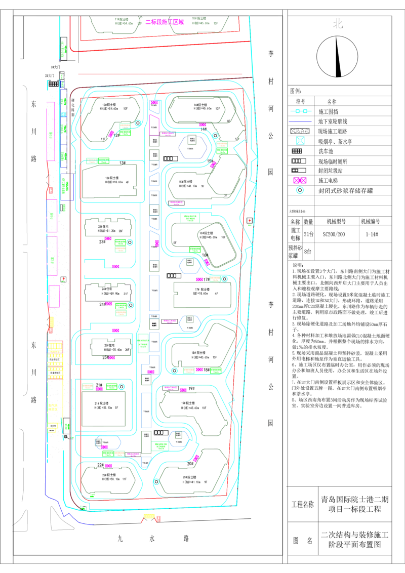 附图4.2.3-1二次结构与装饰装修阶段平面布置图_2021-2023年优秀施组方案_施工组织设计_施组02-青岛国际院士港二期项目一标段施工组织设计_1、施工组织设计正文_附图cad版