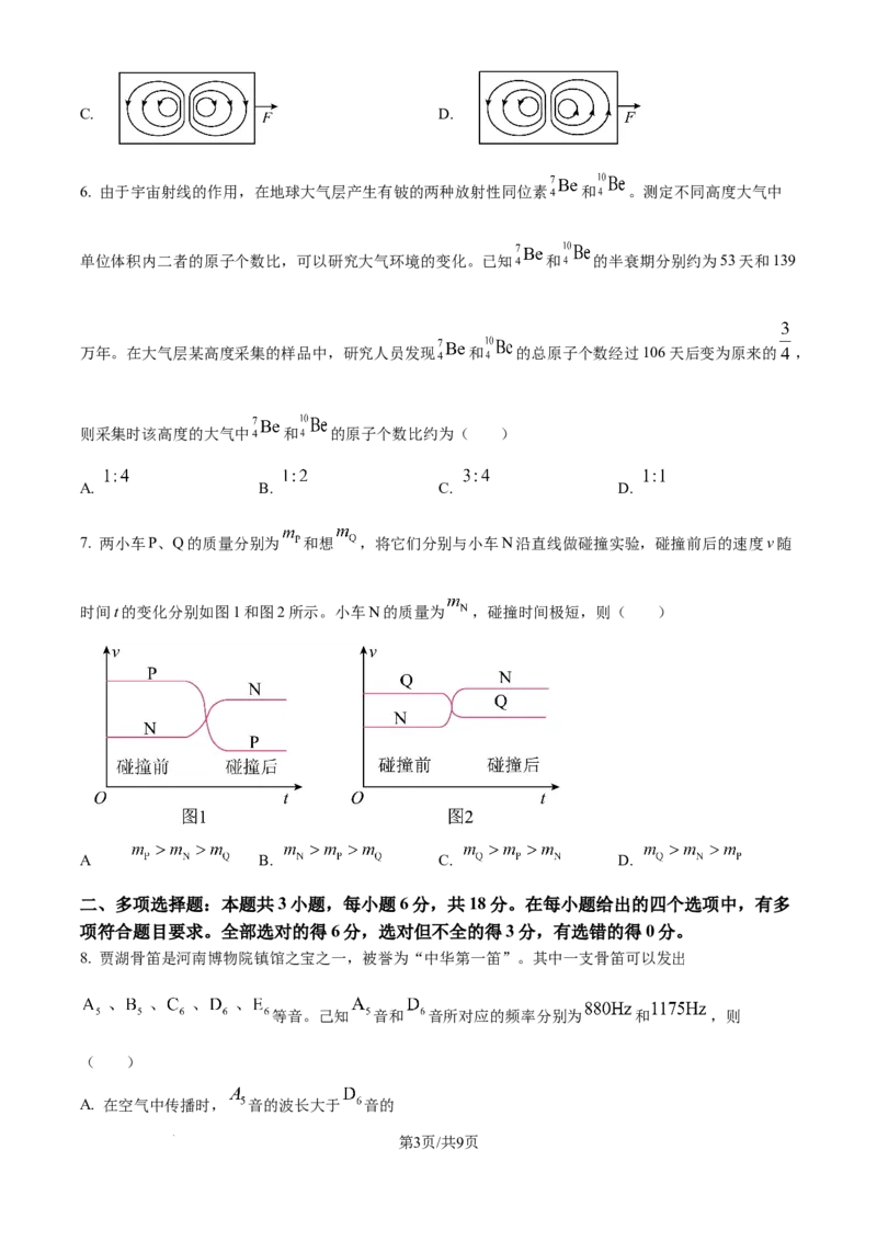 2025年高考物理试卷（河南卷）（空白卷）_物理历年高考真题_新&middot;Word版2008-2025&middot;高考物理真题_物理（按年份分类）2008-2025_2025&middot;高考物理真题