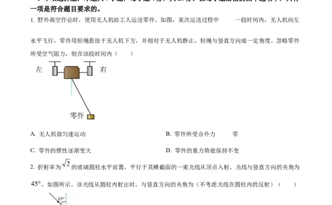 2025年高考物理试卷（河南卷）（空白卷）_物理历年高考真题_新&middot;Word版2008-2025&middot;高考物理真题_物理（按年份分类）2008-2025_2025&middot;高考物理真题