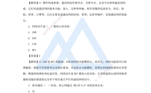 05.2025杨鹏-五年真题解析-2022年真题-单项选择题_2026年一级建造师_2026年一建通信_2025年一建通信SVIP_03-习题精析✿实战特训✿模考通关_01-通信《五年真题解析》杨鹏HX_讲义