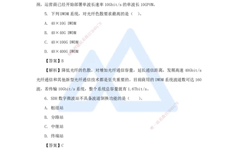 05.2025杨鹏-五年真题解析-2022年真题-单项选择题_2026年一级建造师_2026年一建通信_2025年一建通信SVIP_03-习题精析✿实战特训✿模考通关_01-通信《五年真题解析》杨鹏HX_讲义