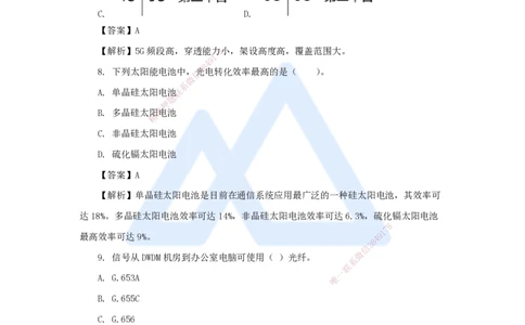 05.2025杨鹏-五年真题解析-2022年真题-单项选择题_2026年一级建造师_2026年一建通信_2025年一建通信SVIP_03-习题精析✿实战特训✿模考通关_01-通信《五年真题解析》杨鹏HX_讲义