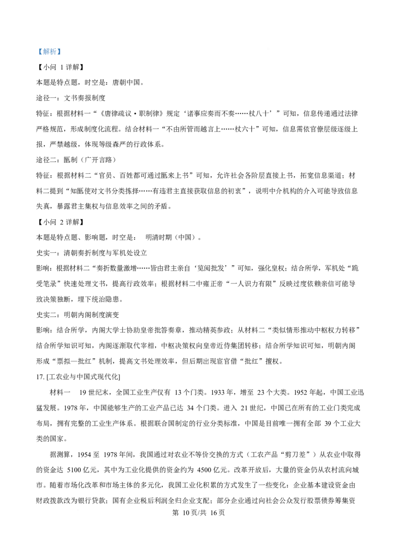 2025年高考历史试卷（湖北卷）（解析卷）_历史历年高考真题_新&middot;Word版2008-2025&middot;高考历史真题_历史（按年份分类）2008-2025_2025&middot;历史高考真题