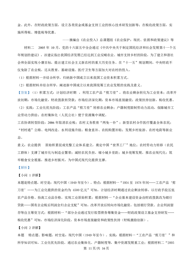 2025年高考历史试卷（湖北卷）（解析卷）_历史历年高考真题_新&middot;Word版2008-2025&middot;高考历史真题_历史（按年份分类）2008-2025_2025&middot;历史高考真题