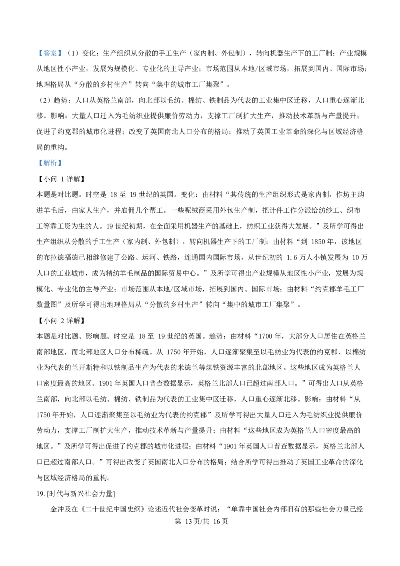 2025年高考历史试卷（湖北卷）（解析卷）_历史历年高考真题_新&middot;Word版2008-2025&middot;高考历史真题_历史（按年份分类）2008-2025_2025&middot;历史高考真题