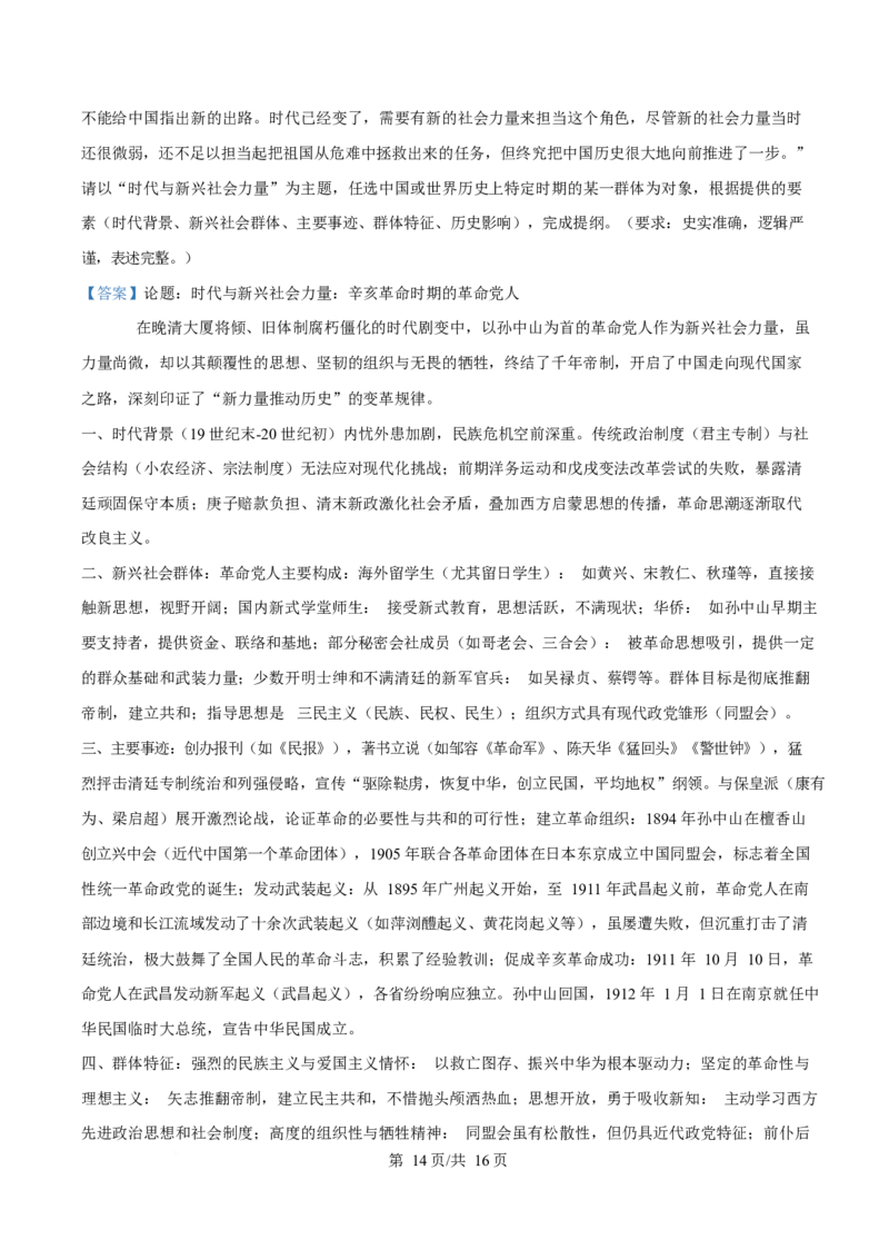 2025年高考历史试卷（湖北卷）（解析卷）_历史历年高考真题_新&middot;Word版2008-2025&middot;高考历史真题_历史（按年份分类）2008-2025_2025&middot;历史高考真题