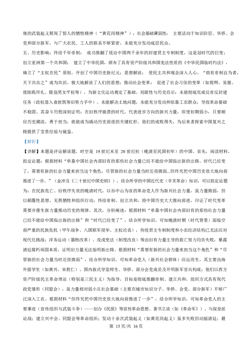 2025年高考历史试卷（湖北卷）（解析卷）_历史历年高考真题_新&middot;Word版2008-2025&middot;高考历史真题_历史（按年份分类）2008-2025_2025&middot;历史高考真题