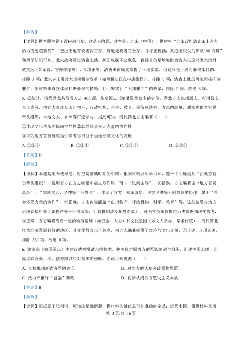 2025年高考历史试卷（湖北卷）（解析卷）_历史历年高考真题_新&middot;Word版2008-2025&middot;高考历史真题_历史（按年份分类）2008-2025_2025&middot;历史高考真题