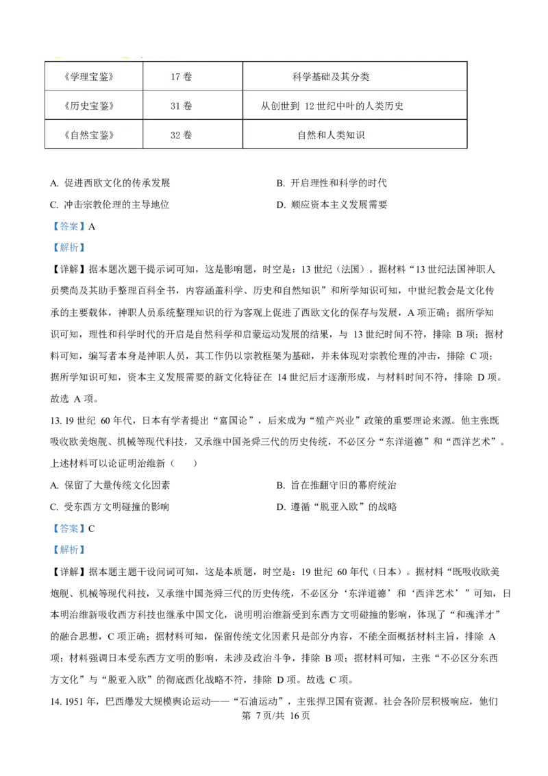 2025年高考历史试卷（湖北卷）（解析卷）_历史历年高考真题_新&middot;Word版2008-2025&middot;高考历史真题_历史（按年份分类）2008-2025_2025&middot;历史高考真题