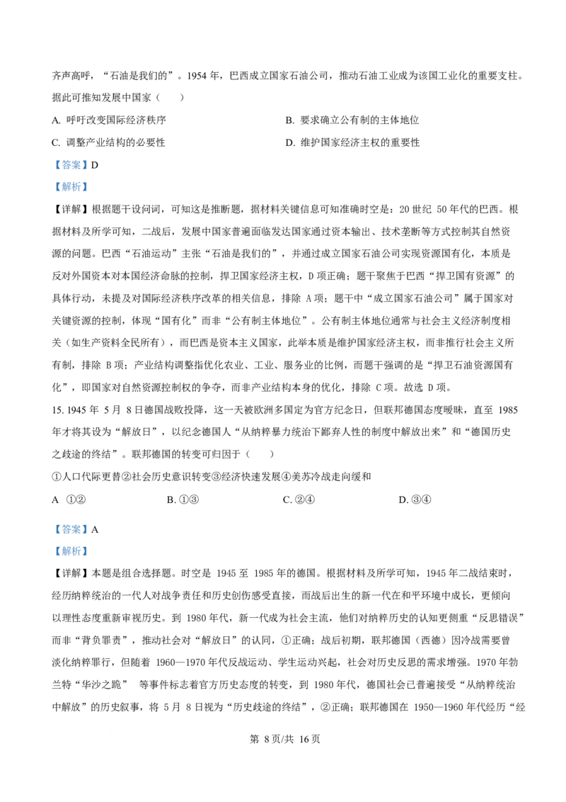 2025年高考历史试卷（湖北卷）（解析卷）_历史历年高考真题_新&middot;Word版2008-2025&middot;高考历史真题_历史（按年份分类）2008-2025_2025&middot;历史高考真题