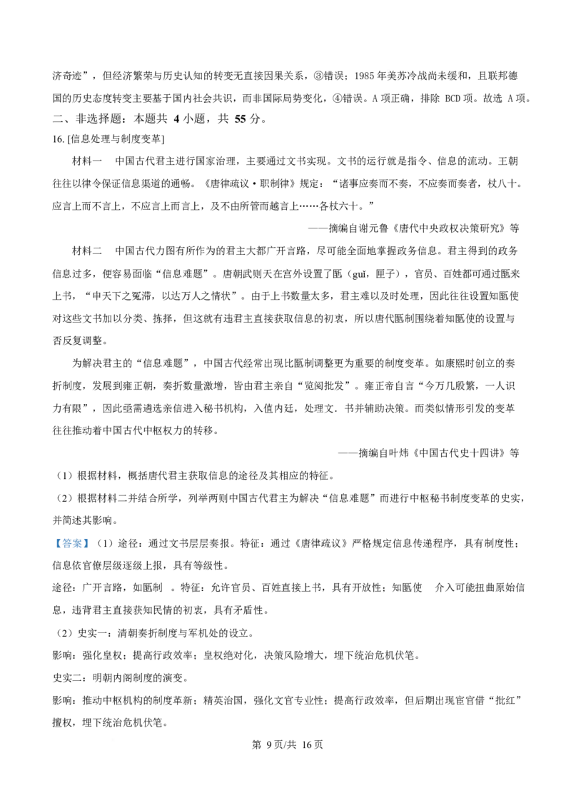 2025年高考历史试卷（湖北卷）（解析卷）_历史历年高考真题_新&middot;Word版2008-2025&middot;高考历史真题_历史（按年份分类）2008-2025_2025&middot;历史高考真题
