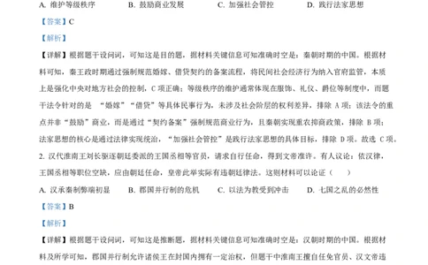 2025年高考历史试卷（湖北卷）（解析卷）_历史历年高考真题_新&middot;Word版2008-2025&middot;高考历史真题_历史（按年份分类）2008-2025_2025&middot;历史高考真题