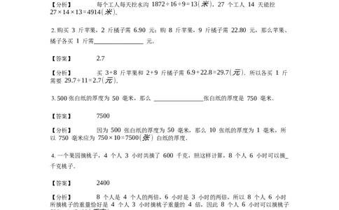 《应用题》经典归一归总问题基本知识-0星题（含解析）全国通用版_小学数学母题大全一二三四五六年级上下册一题多解题母题解_《经典应用题》（含详解）