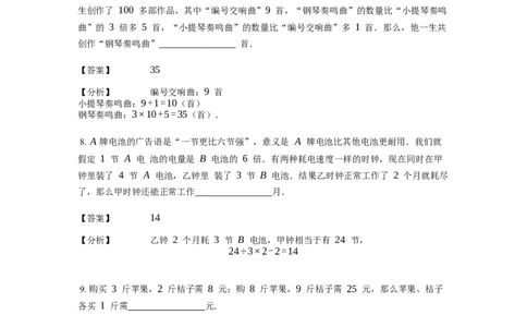 《应用题》经典归一归总问题基本知识-0星题（含解析）全国通用版_小学数学母题大全一二三四五六年级上下册一题多解题母题解_《经典应用题》（含详解）