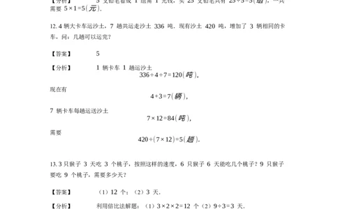 《应用题》经典归一归总问题基本知识-0星题（含解析）全国通用版_小学数学母题大全一二三四五六年级上下册一题多解题母题解_《经典应用题》（含详解）