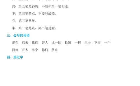 第六单元知识必记_一年级语文上册（统编版）_老课标资料_知识总结_单元考点必记