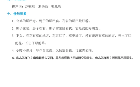 第六单元知识必记_一年级语文上册（统编版）_老课标资料_知识总结_单元考点必记