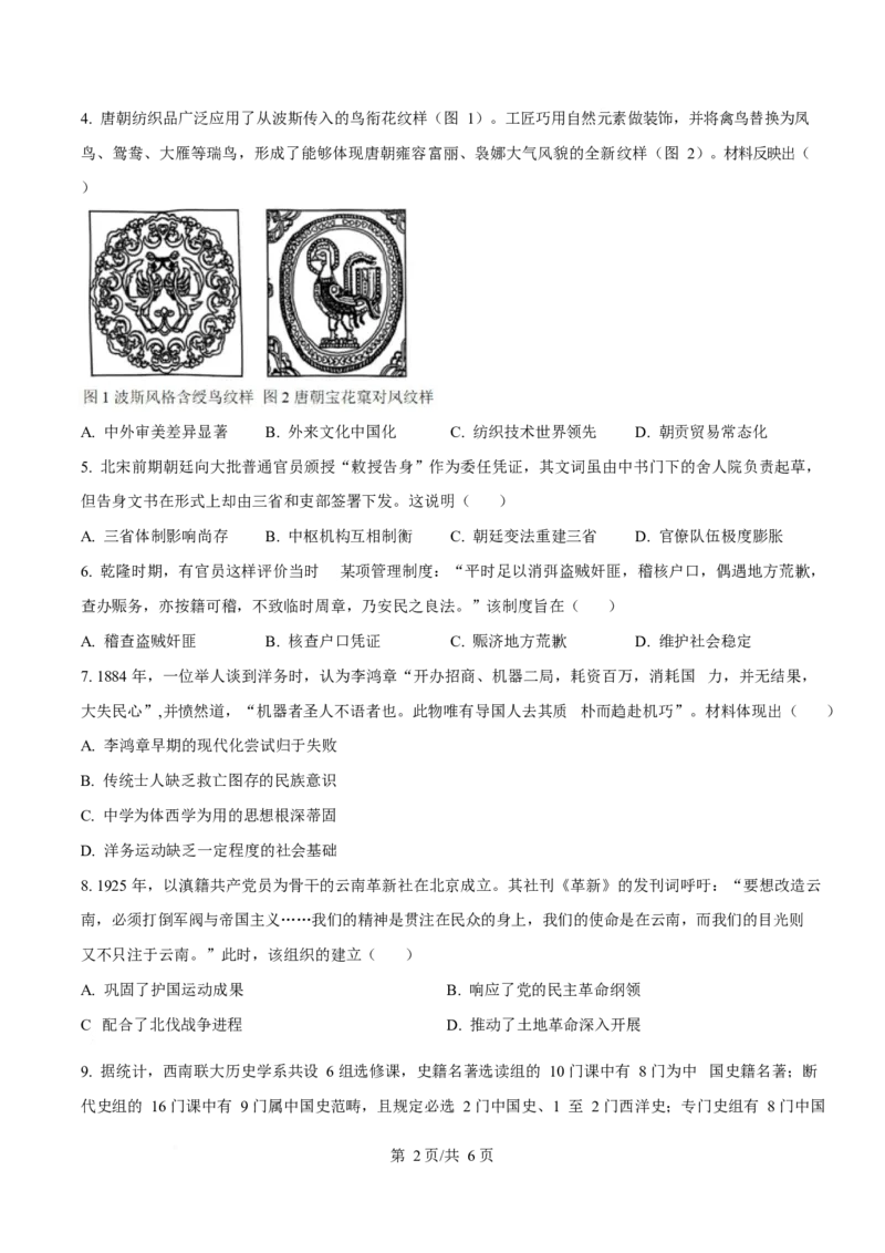 2025年高考历史试卷（云南卷）（空白卷）_历史历年高考真题_新&middot;Word版2008-2025&middot;高考历史真题_历史（按年份分类）2008-2025_2025&middot;历史高考真题