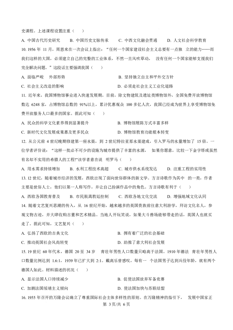 2025年高考历史试卷（云南卷）（空白卷）_历史历年高考真题_新&middot;Word版2008-2025&middot;高考历史真题_历史（按年份分类）2008-2025_2025&middot;历史高考真题