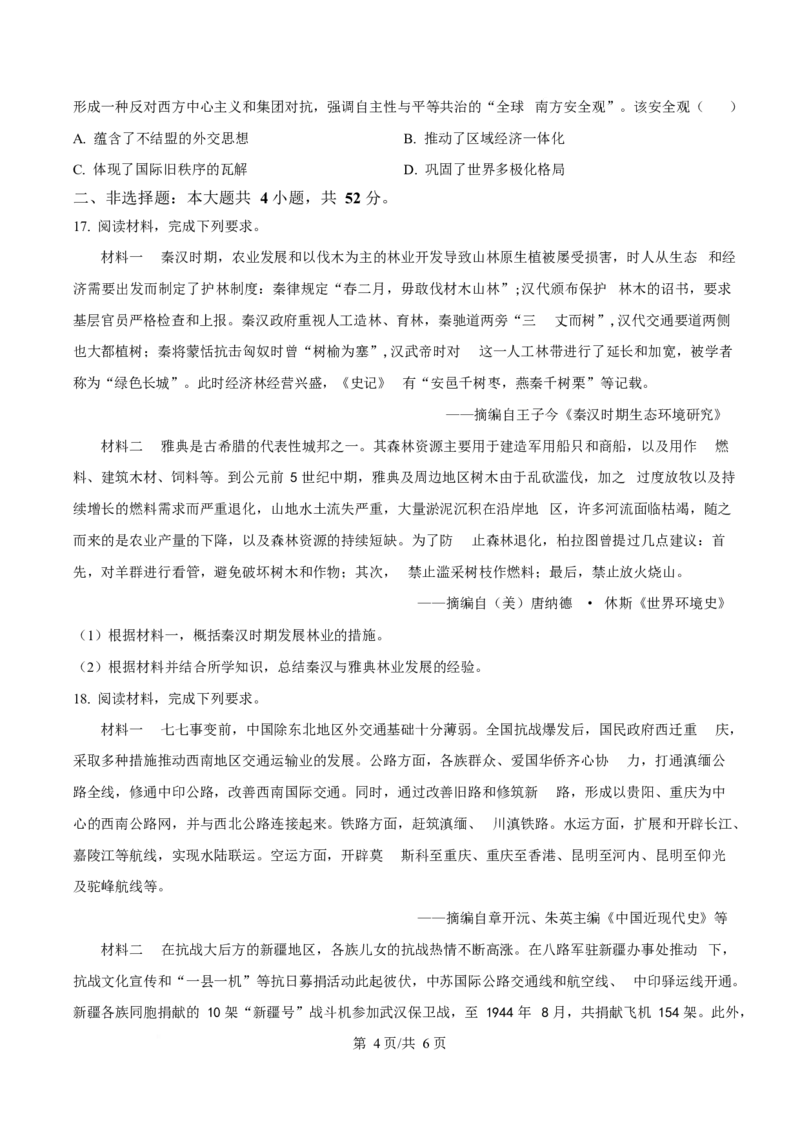 2025年高考历史试卷（云南卷）（空白卷）_历史历年高考真题_新&middot;Word版2008-2025&middot;高考历史真题_历史（按年份分类）2008-2025_2025&middot;历史高考真题