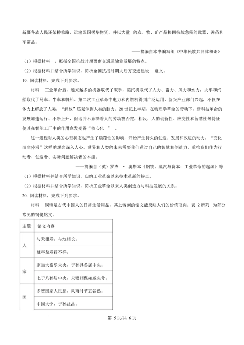 2025年高考历史试卷（云南卷）（空白卷）_历史历年高考真题_新&middot;Word版2008-2025&middot;高考历史真题_历史（按年份分类）2008-2025_2025&middot;历史高考真题