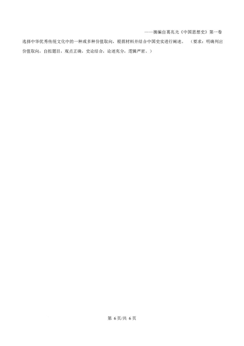 2025年高考历史试卷（云南卷）（空白卷）_历史历年高考真题_新&middot;Word版2008-2025&middot;高考历史真题_历史（按年份分类）2008-2025_2025&middot;历史高考真题