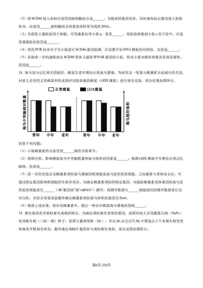 2024年高考生物试卷（福建）（空白卷）_生物历年高考真题_新&middot;Word版2008-2025&middot;高考生物真题_生物（按年份分类）2008-2025_2024&middot;高考生物真题