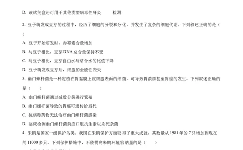 2024年高考生物试卷（福建）（空白卷）_生物历年高考真题_新&middot;Word版2008-2025&middot;高考生物真题_生物（按年份分类）2008-2025_2024&middot;高考生物真题