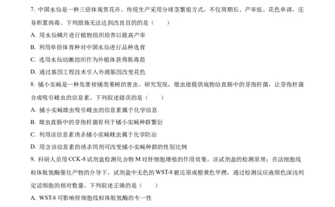 2024年高考生物试卷（福建）（空白卷）_生物历年高考真题_新&middot;Word版2008-2025&middot;高考生物真题_生物（按年份分类）2008-2025_2024&middot;高考生物真题