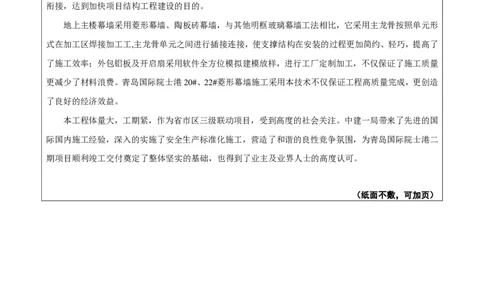 附件二：2022年度施工组织设计、施工方案编制技能竞赛申报表_2021-2023年优秀施组方案_施工组织设计_施组02-青岛国际院士港二期项目一标段施工组织设计
