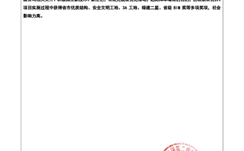 附件二：2022年度施工组织设计、施工方案编制技能竞赛申报表_2021-2023年优秀施组方案_施工组织设计_施组02-青岛国际院士港二期项目一标段施工组织设计