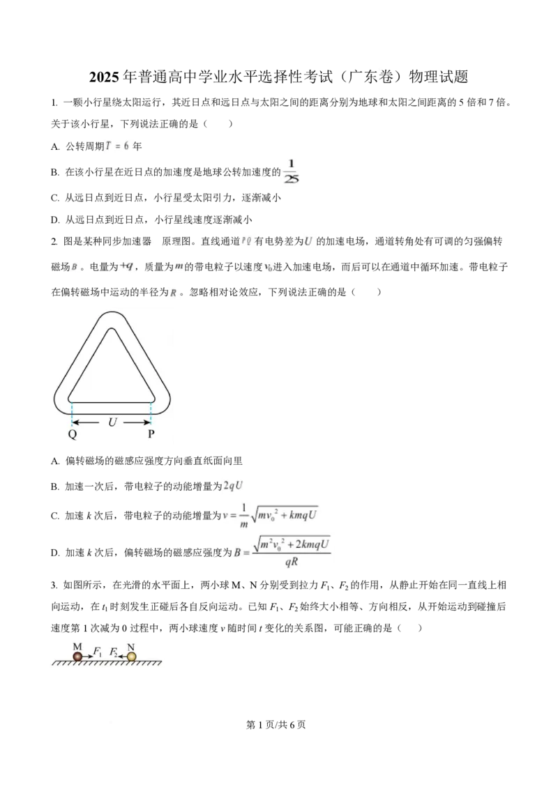 2025年高考物理试卷（广东卷）（5-8，11-15）（空白卷）_物理历年高考真题_新&middot;PDF版2008-2025&middot;高考物理真题_物理（按年份分类）2008-2025_2025&middot;高考物理真题